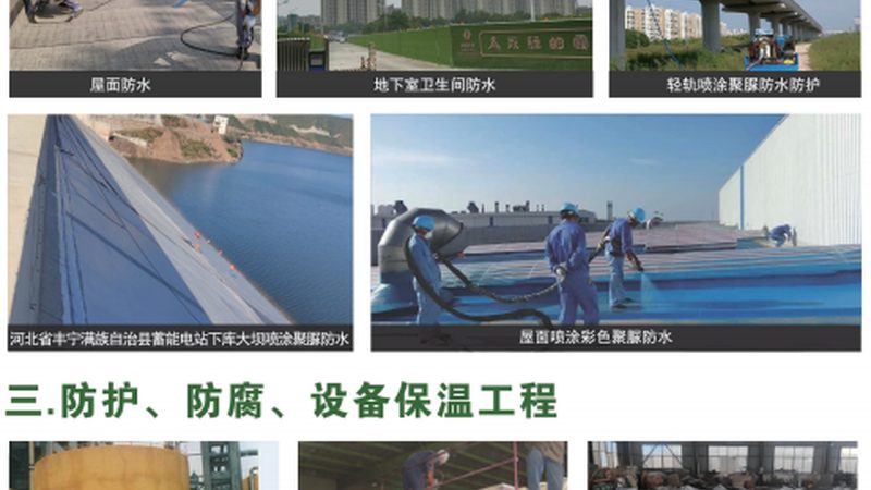 地下室防水施工资质要求解析**
